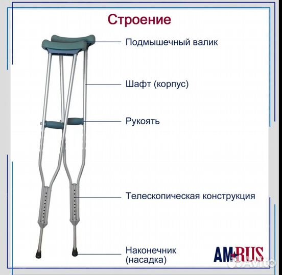 Костыли подмышечные