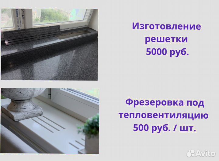 Подоконник гранит