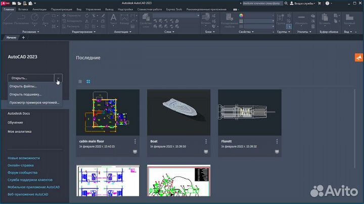 Бессрочный Autodesk AutoCad 2023