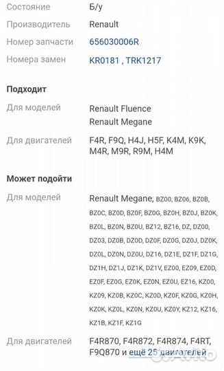 Крючек капота fluence,megane