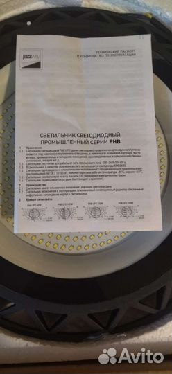 Свитильник светодиодный промышленный 200W