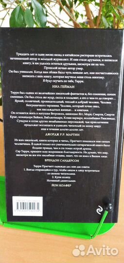 Книга Терри Пратчетт Нил Гейман - Благие знамения