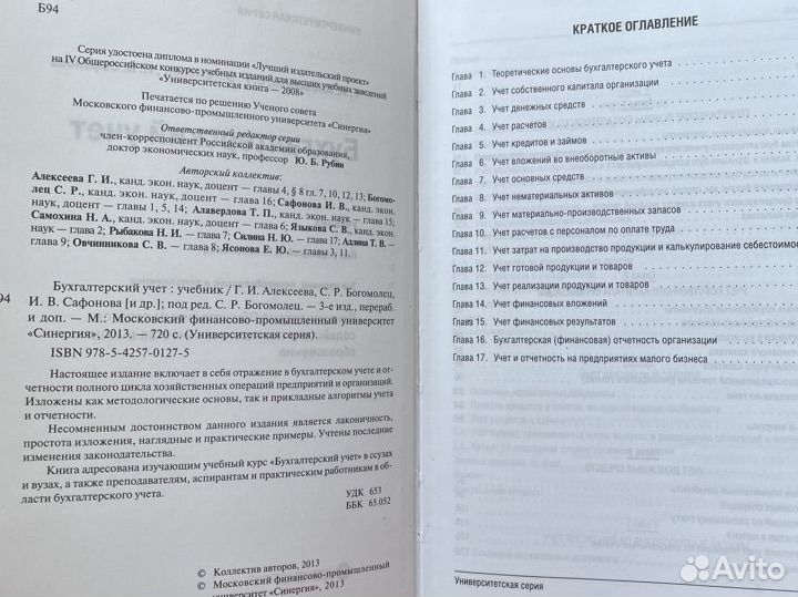 Учбеник по бухгалтерскому учету