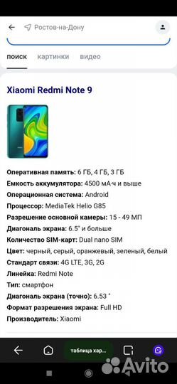 Xiaomi Redmi Note 9, 3/64 ГБ