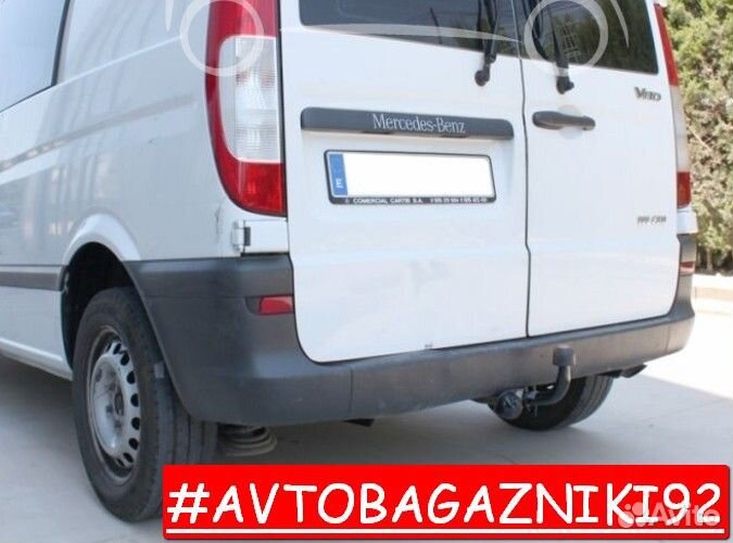 Фаркоп (тсу,прицепное) на Mercedes Vito и Viano