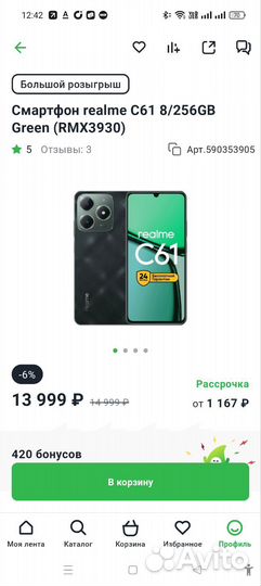 realme C61, 8/256 ГБ