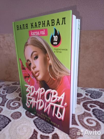Книга Вали Карнавал