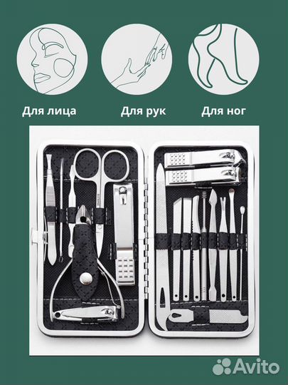 Маникюрный набор
