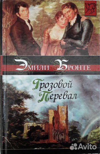 Ш.Бронте,Э.Бронте,Энн Бронте,Д.Остен,Д.Дюморье