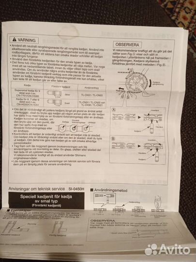Цепь shimano 9 оригинал