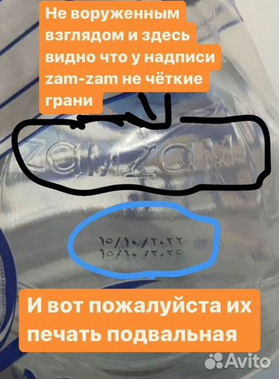 Вода Зам Зам. Только оригинал 100