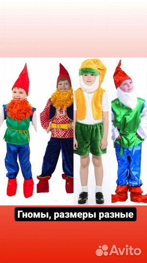 Карнавальный костюм гномик