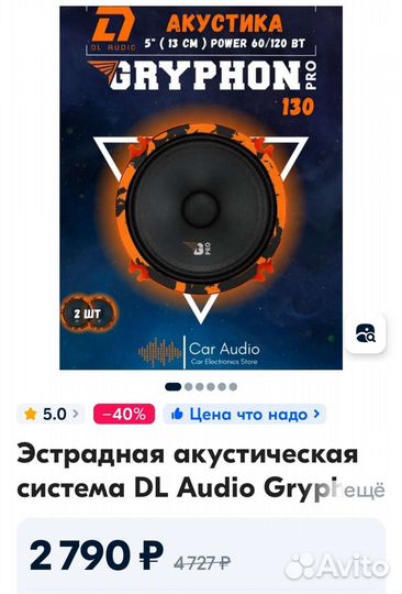 Акустика DL audio gryphon pro 13см