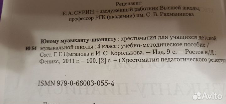 Хрестоматия для учащихся музыкальных школ