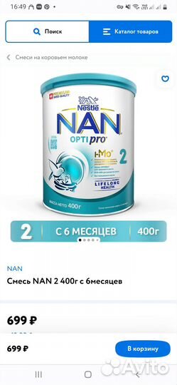 Nan 2 смесь бесплатно