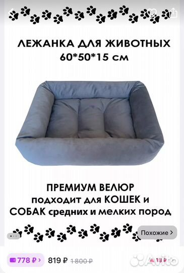 Лежанка для животных