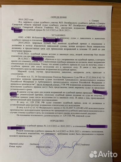 Отмена судебного приказа