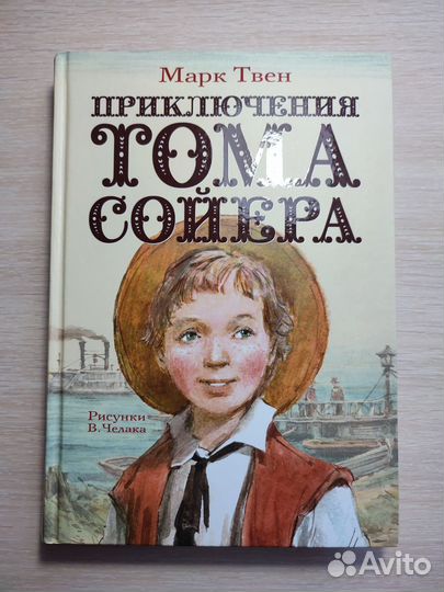 Твен Приключения Тома Сойера
