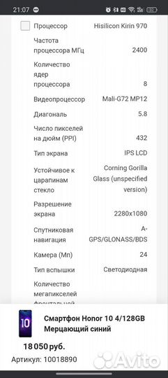 HONOR 10, 4/64 ГБ
