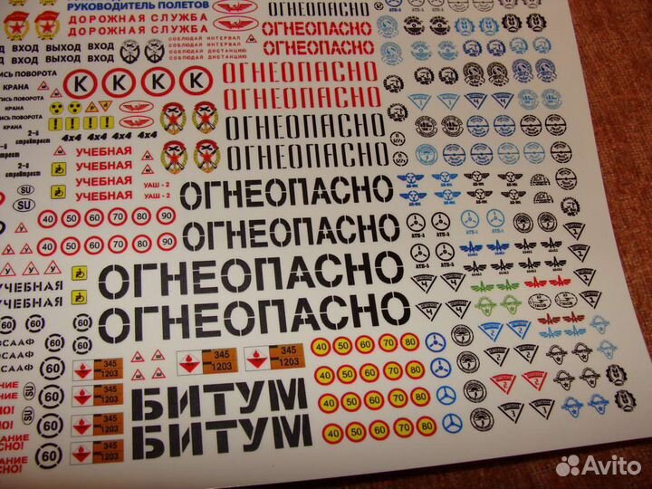 Разные декали на советские модели спецавтомобилей