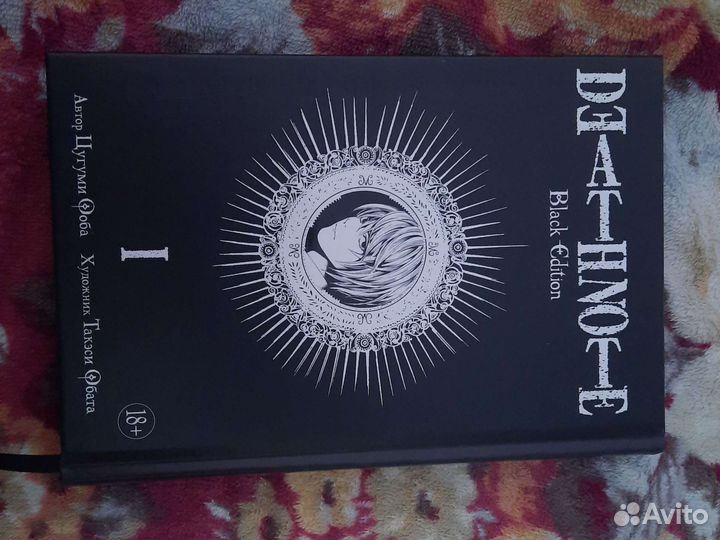 Манга тетрадь смерти 1 том