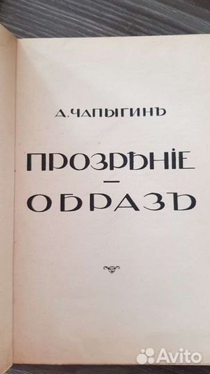 8 антикварных книг одним лотом