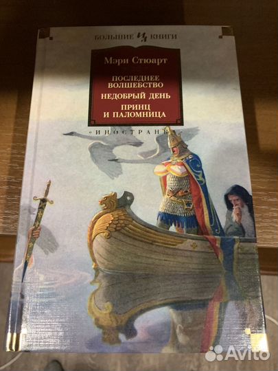 Большие книги. Иностранная литература / Азбука