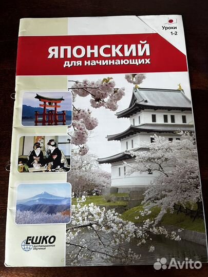Японский язык-самоучитель