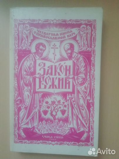 Церковные книги