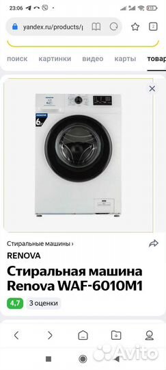 Стиральная машина renova