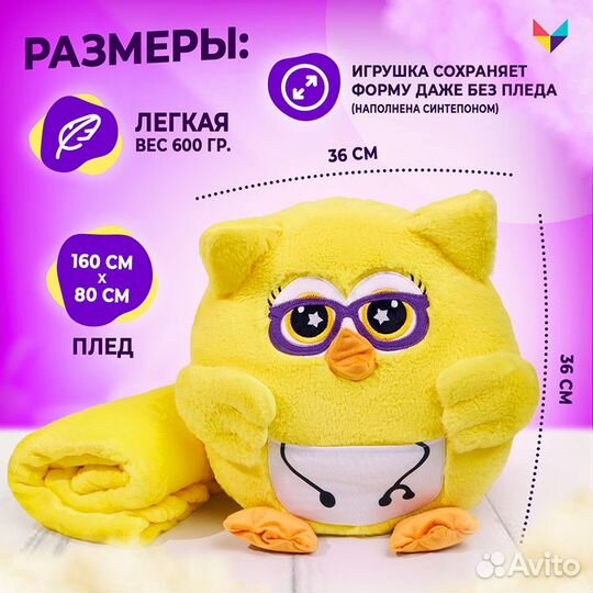 Игрушка сова 3 в 1 с пледом Профессия - Доктор не
