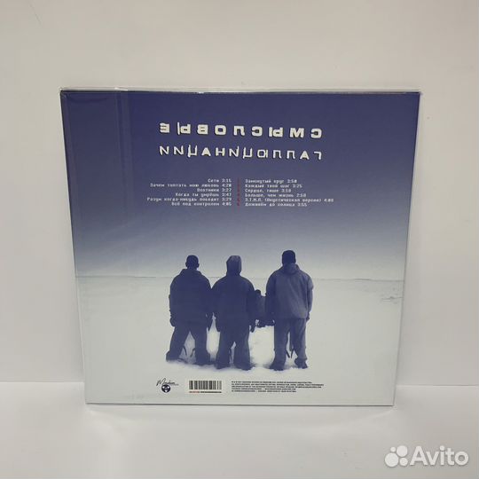 Смысловые Галлюцинации - Лёд 9 LP vinyl