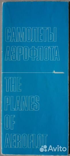 Рекламные буклеты Аэрофлота