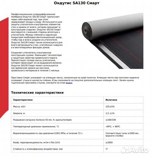 Супердиффузионная мембрана Одутис smart SA 130