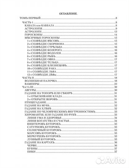 Книга Тайны ада и его обитатели 1877 г