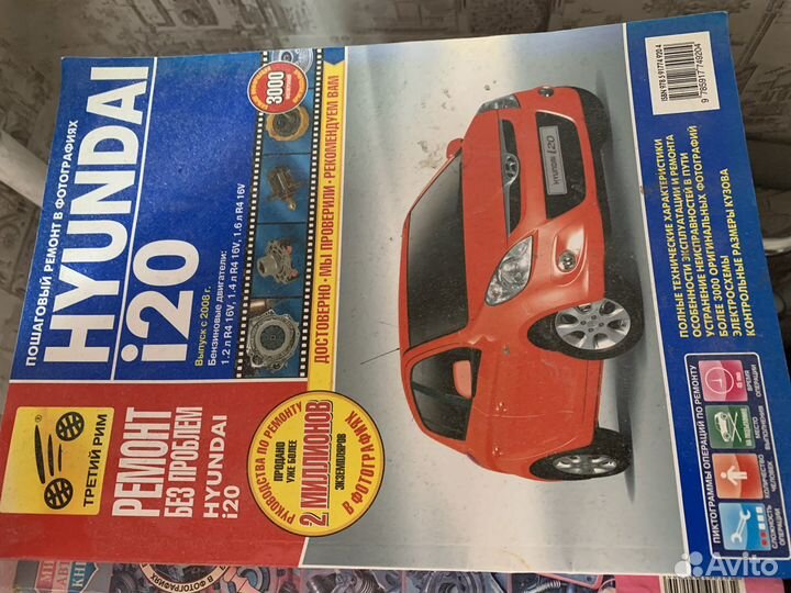 Книга по эксплуатации Hyndai i20