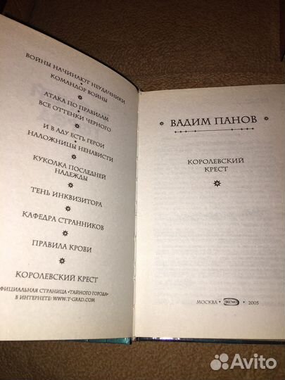 Книги Вадима Панова