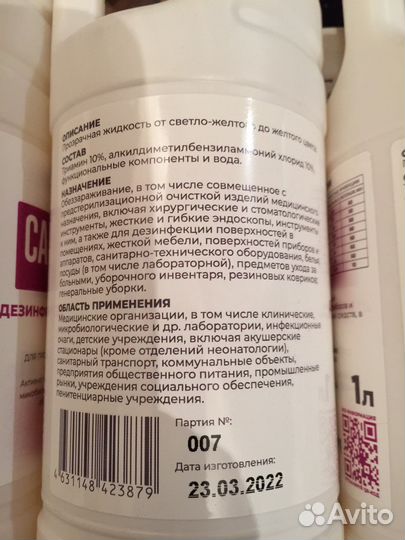 Дезинфицирующее средство Самаровка супрацид, 1 л