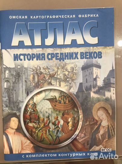 Атлас с контурными картами