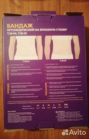 Trives Бандаж послеоперационный(усиленный) Т.26.10