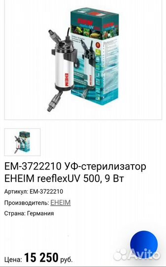 Уф-стерилизатор eheim reflex uv 500