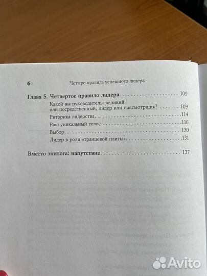 Книга 4 правила успешного лидера