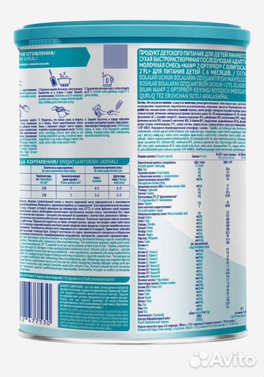 Детское питание NAN 2