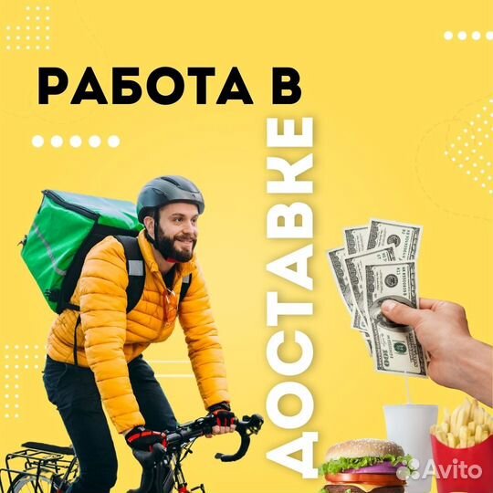 Курьер Яндекс/Достависта