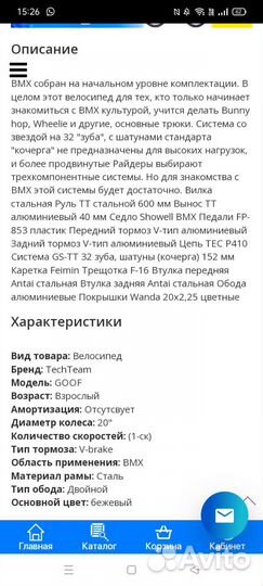 Велосипед techteam трюковой