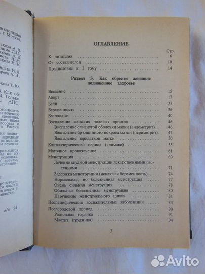 Энциклопедия народной медицины, анс - 3 тома