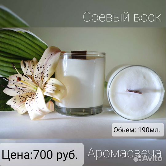 Аромасвеча