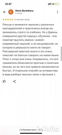 Репетитор чешского языка