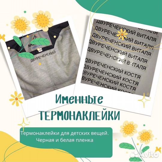 Термонаклейки на одежду