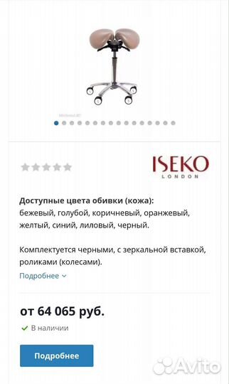 Стул седло профессиональное iseko western